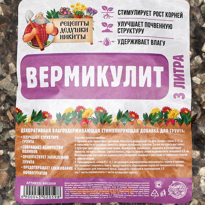 Вермикулит Рецепты дедушки Никиты