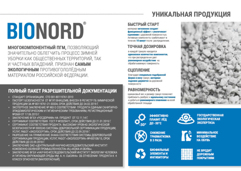Бионорд свойства