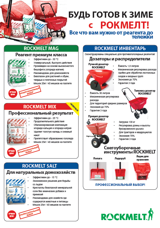 Rockmelt