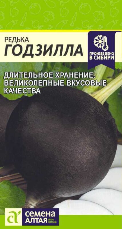 Редька Годзилла