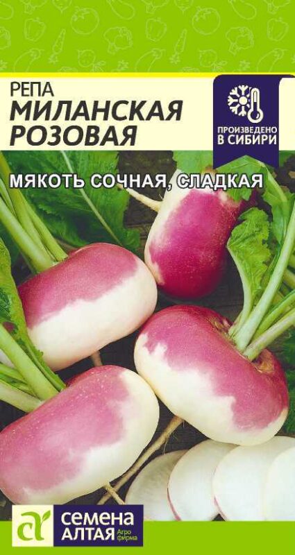 Репа Миланская Розовая Репа Миланская Розовая