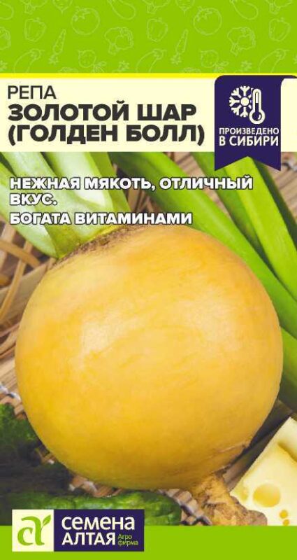 Репа Золотой Шар Репа Золотой Шар