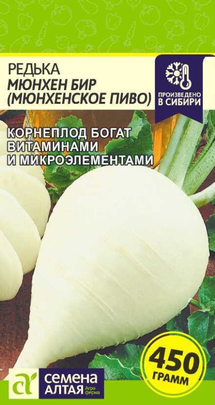Редька Мюнхенское Пиво