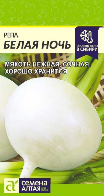 Репа Белая Ночь Репа Белая Ночь