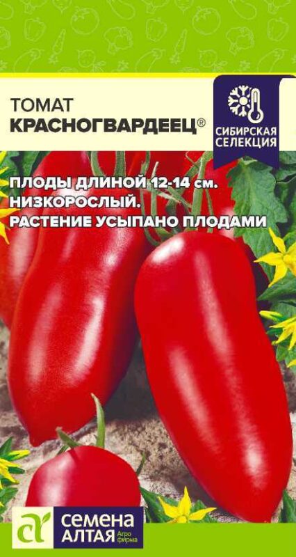 Томат Красногвардеец/Сем Алт/цп 0,05 гр. Наша Селекция! ®