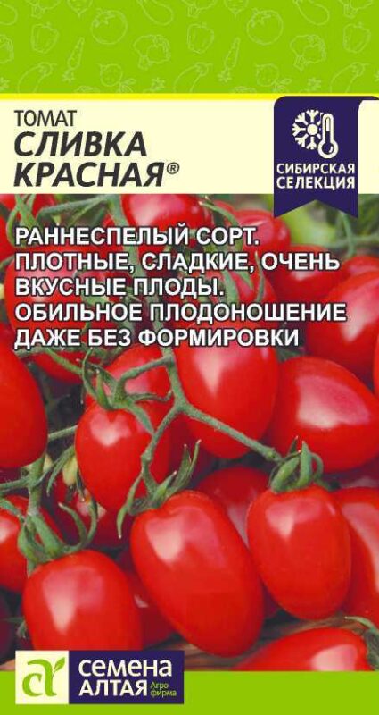 Томат Сливка Красная/Сем Алт/цп 0,05 гр. Наша Селекция! ®